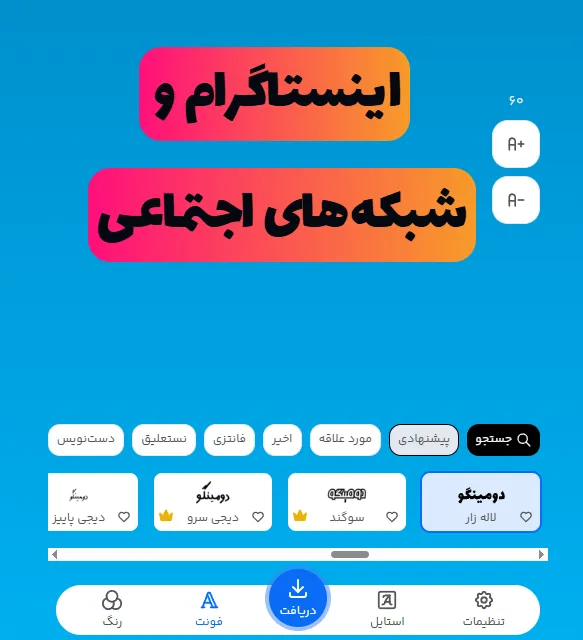 بهترین فونت های فارسی برای تولید محتوا